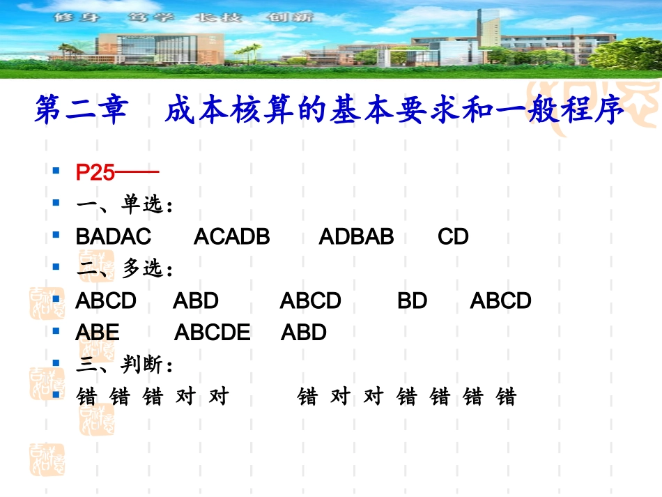 成本会计课后习题参考答案_第3页