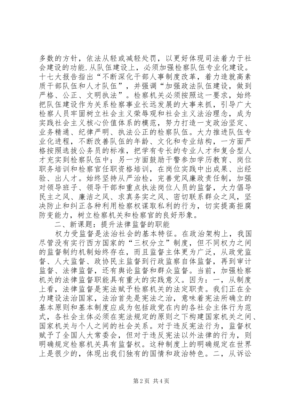 检察院十七大学习心得体会_第2页