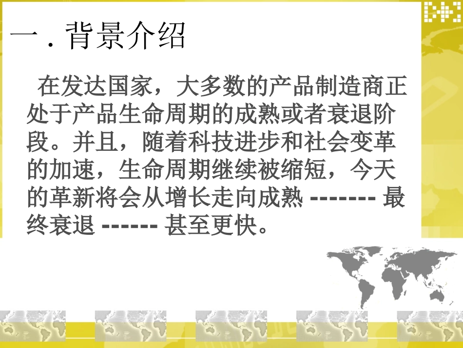成熟期市场的营销战略_第3页
