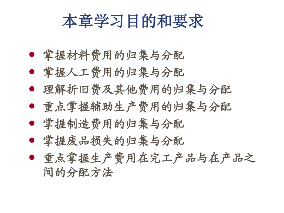 成本管理会计Ch2_第2页