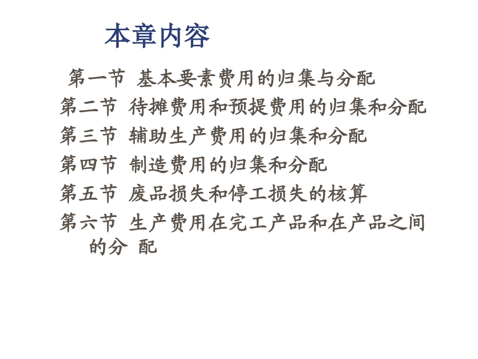成本管理会计Ch2_第3页