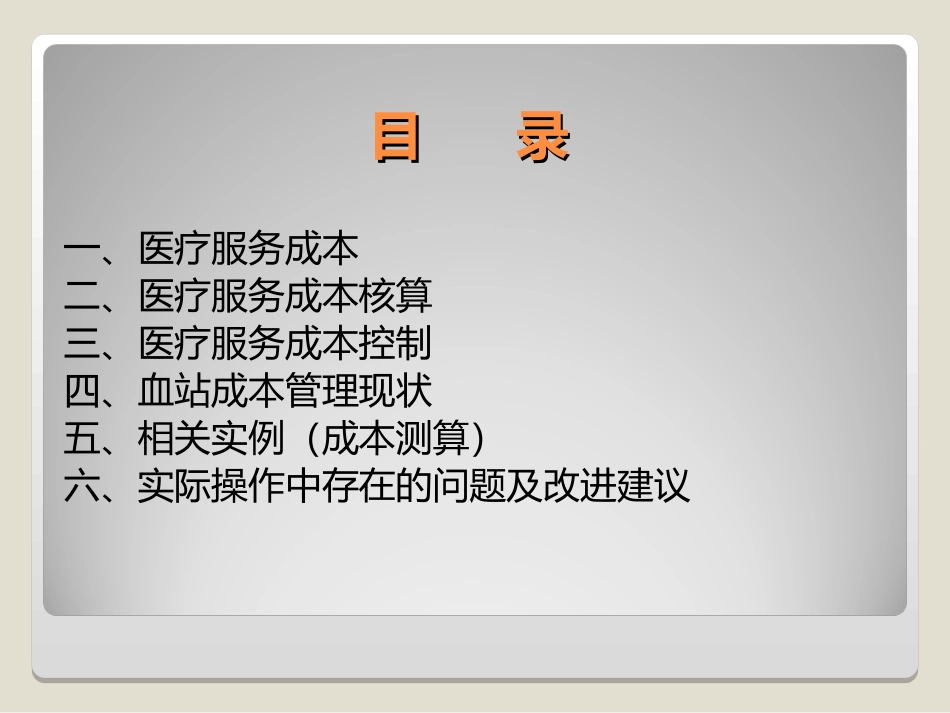 成本核算讲解-扬州中心血站_第2页