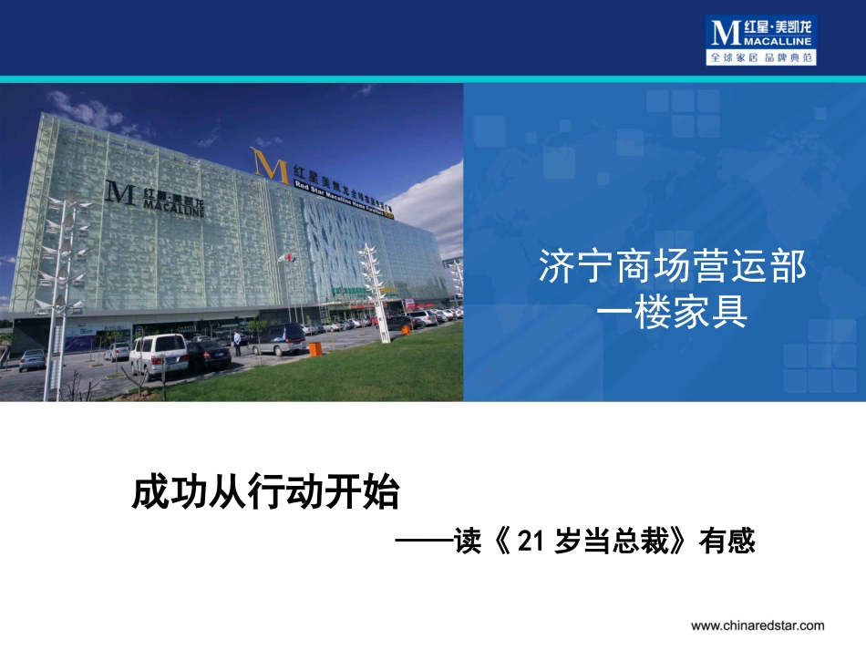 成功从行动开始_第1页