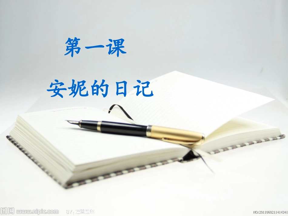 成功之路 第一课1_第1页