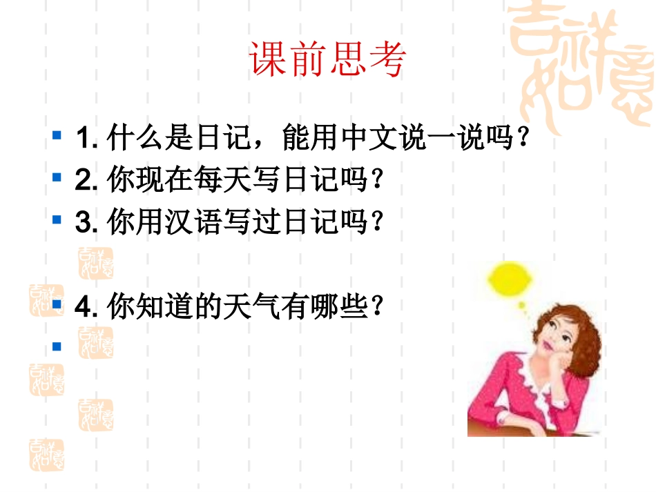 成功之路 第一课1_第2页