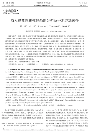 成人退变性腰椎侧凸的分型及手术方法选择_刘洪