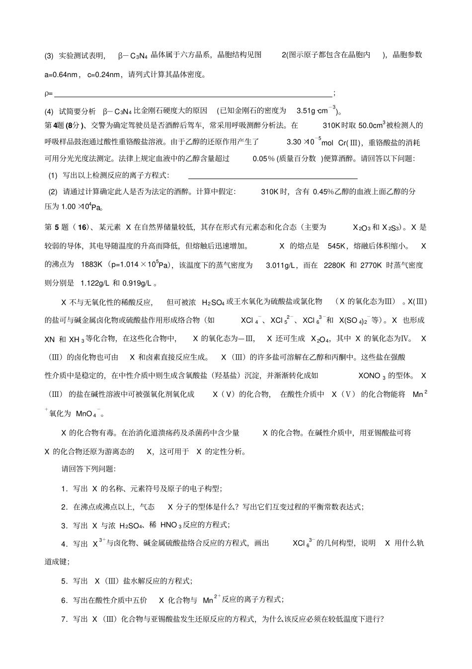 2009年化学奥赛模拟题十一_第2页