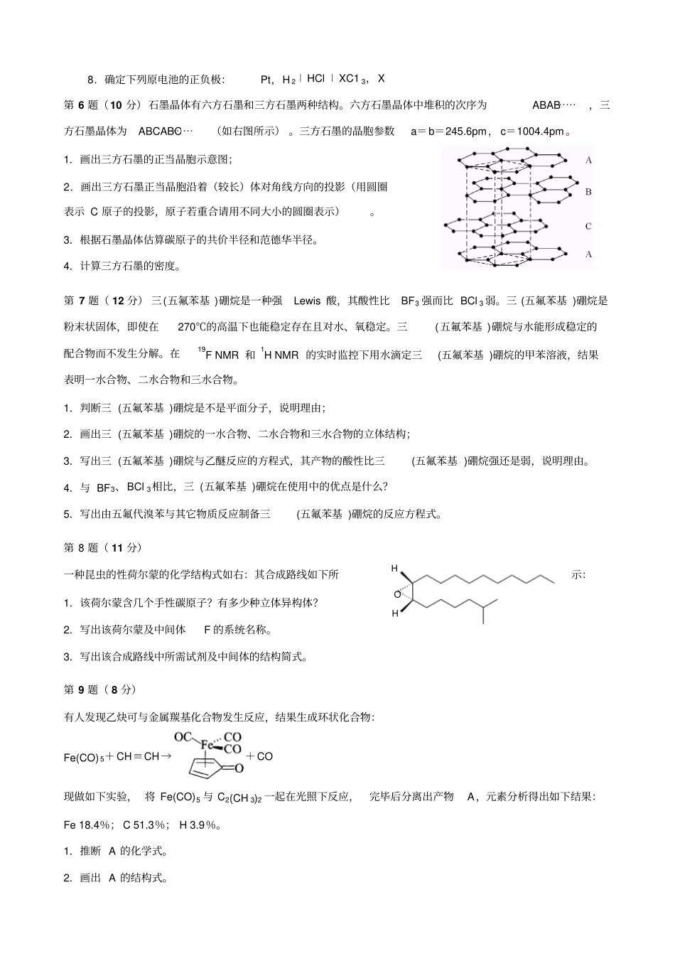 2009年化学奥赛模拟题十一_第3页