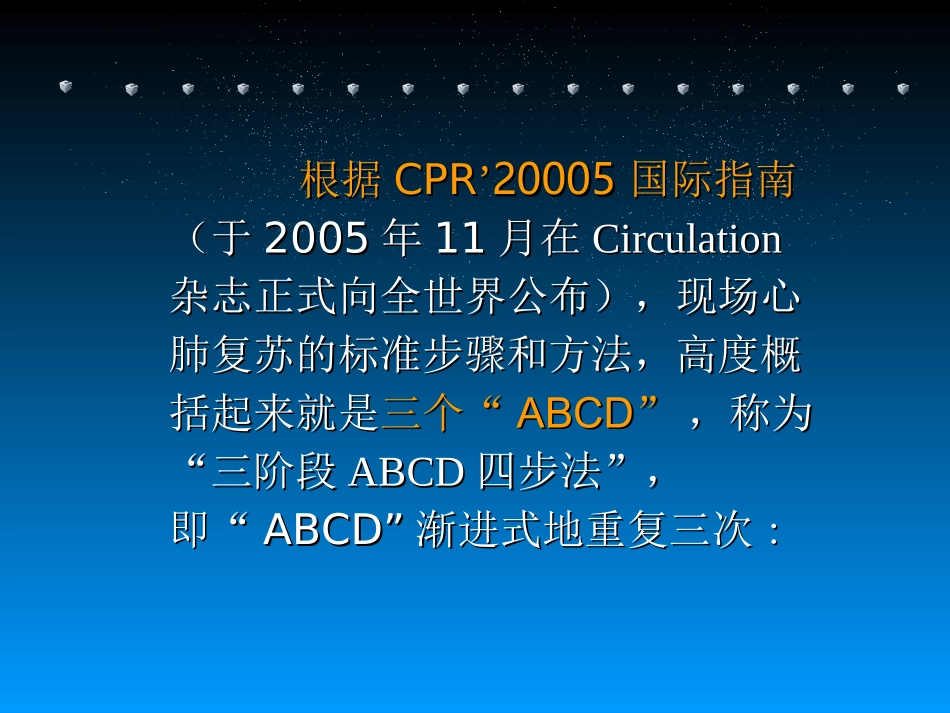 成人心肺复苏的操作流程_第2页