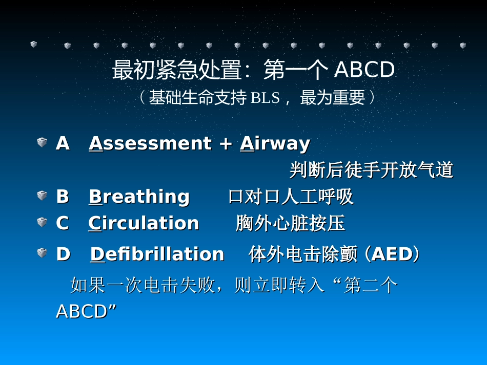 成人心肺复苏的操作流程_第3页