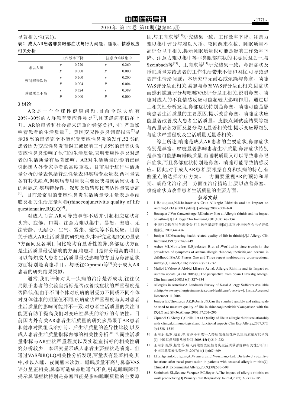 成人变应性鼻炎患者症状及生活质量评估_第3页