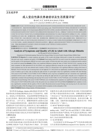 成人变应性鼻炎患者症状及生活质量评估