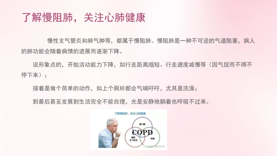 慢阻肺科普ppt_第3页