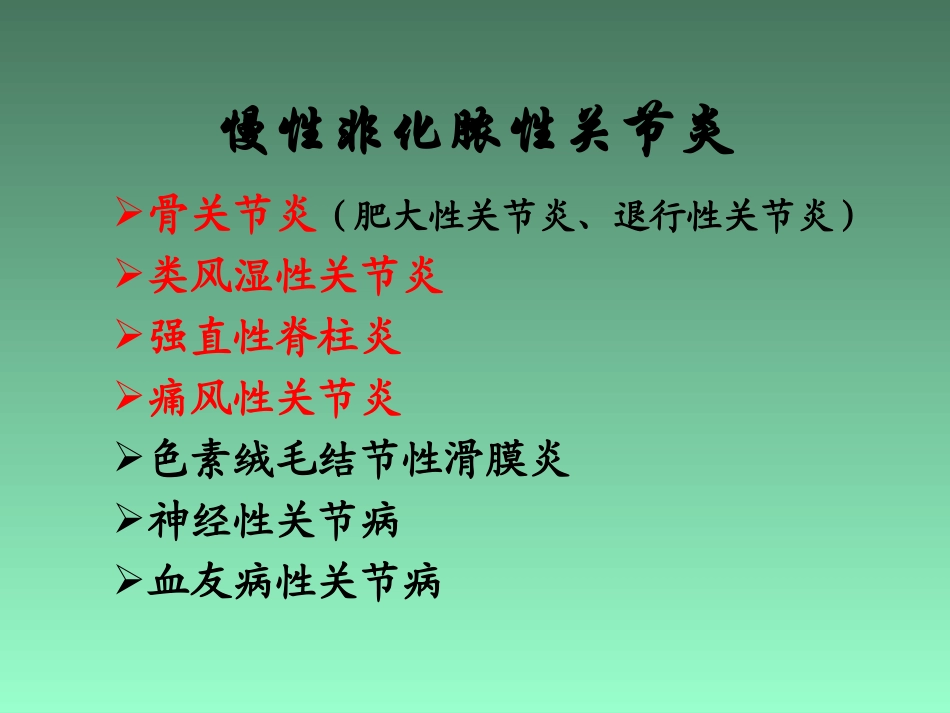 慢性非化脓性关节炎_第2页