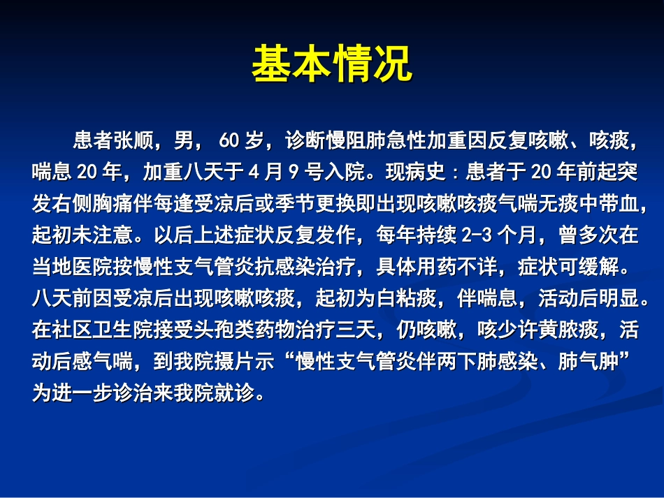 慢阻肺合并自发性气胸汇编_第2页