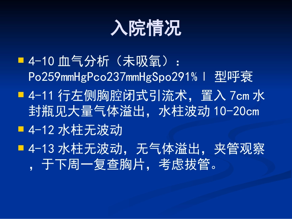 慢阻肺合并自发性气胸汇编_第3页