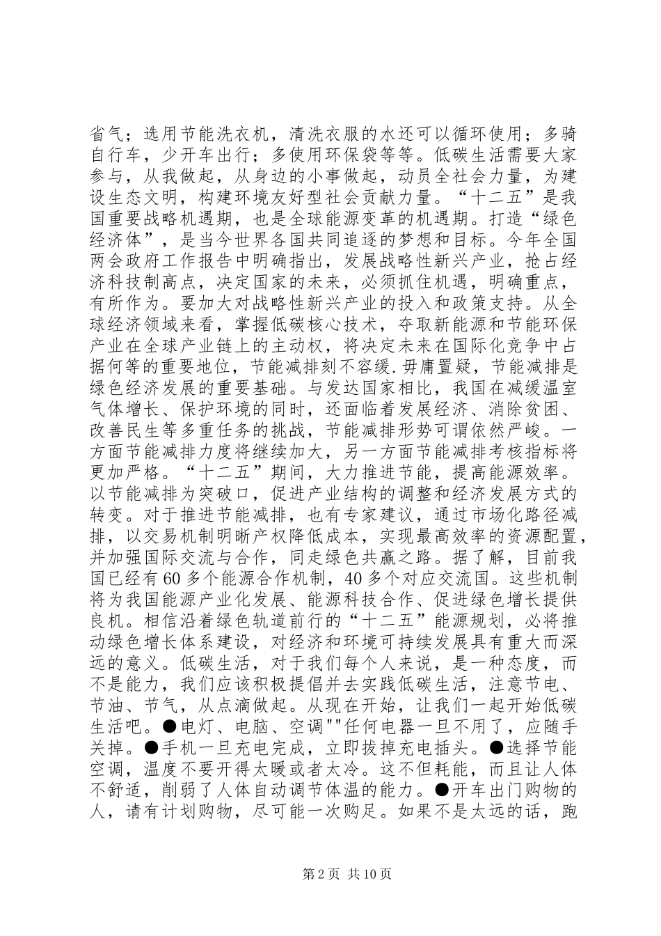 学习低碳经济公共课心得体会_第2页