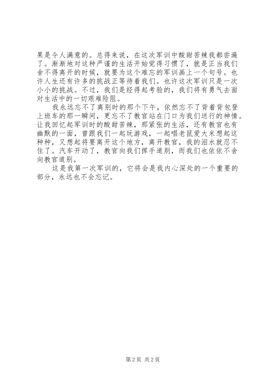 初中第一次心得体会_第2页