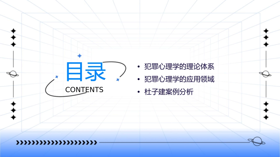 活罪难逃 杜子建课件_第2页
