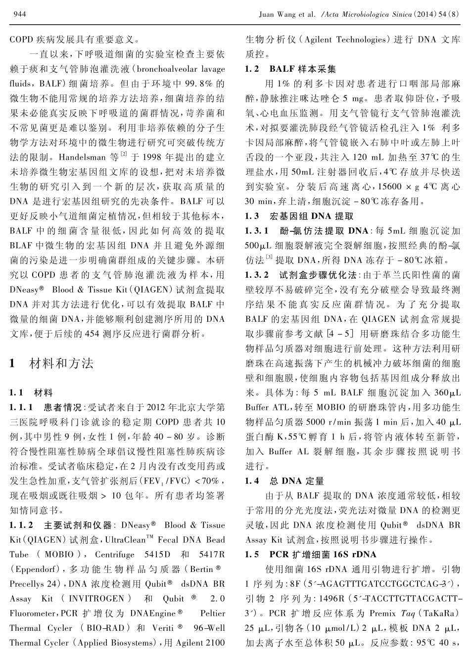 慢性阻塞性肺疾病患者支气管肺泡灌洗液细菌宏基因组DNA的制备_第2页