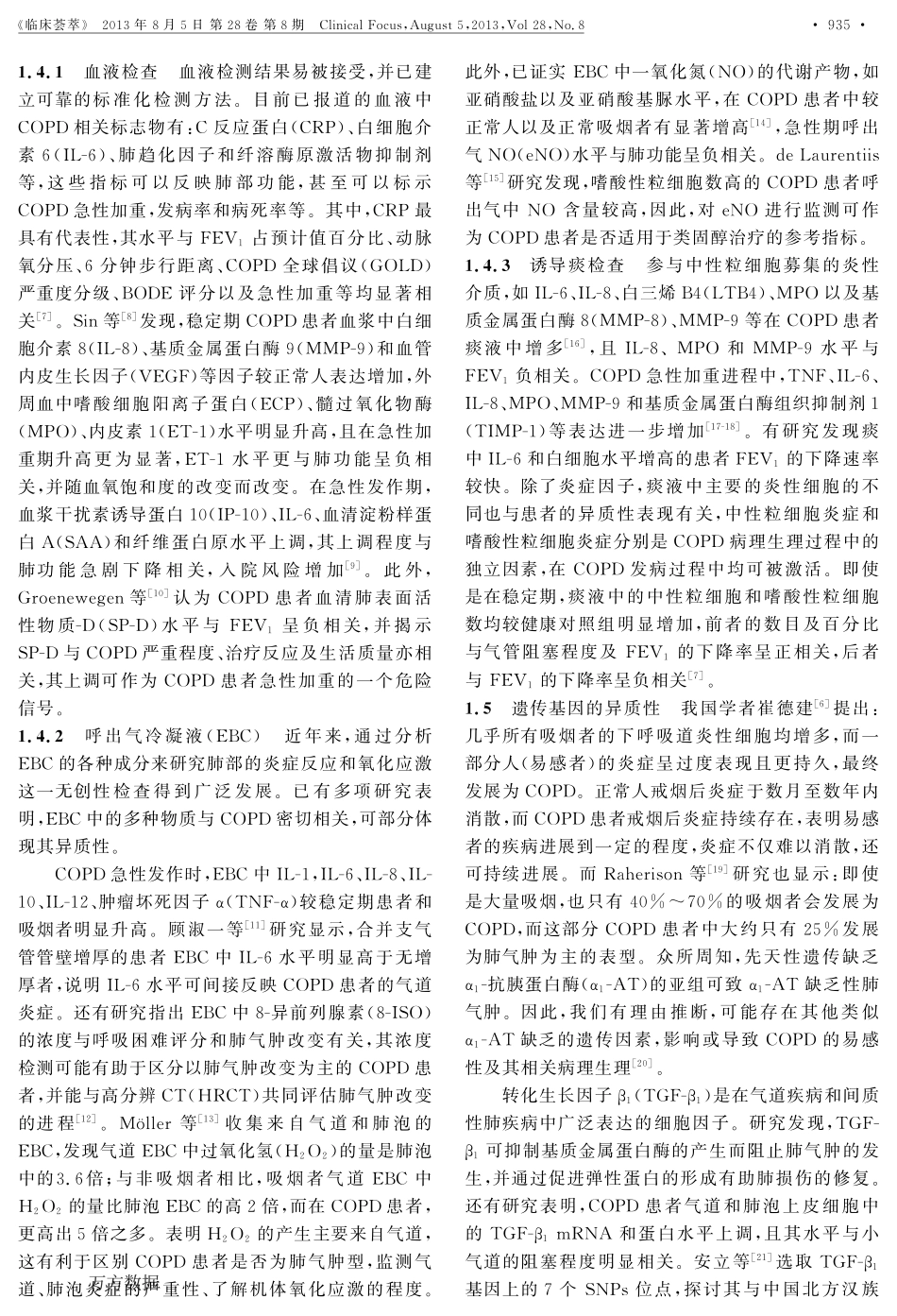 慢性阻塞性肺疾病的表型及其意义_第2页