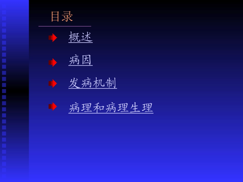 慢性阻塞性肺气肿_第2页