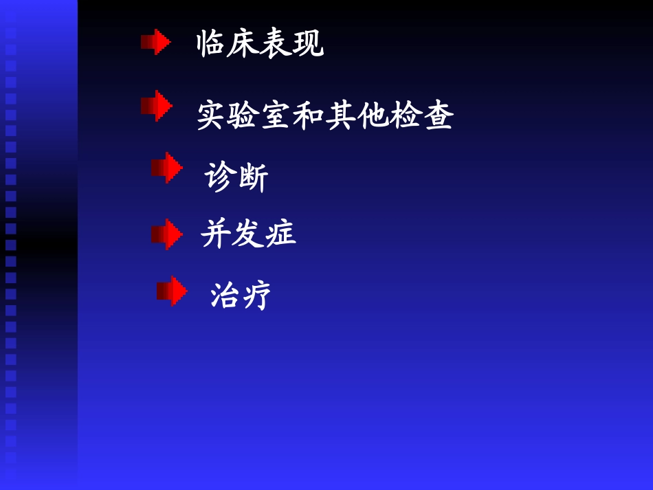 慢性阻塞性肺气肿_第3页