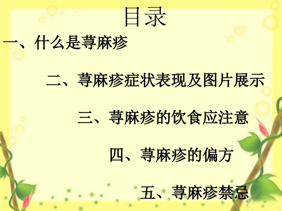 慢性荨麻疹不能吃什么_第2页