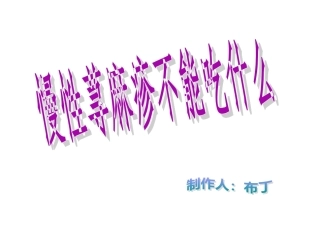 慢性荨麻疹不能吃什么