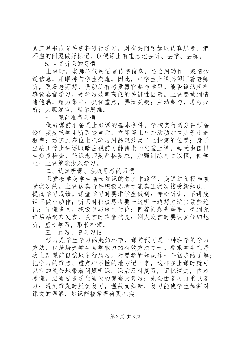 《如何养成良好的学习习惯》观看心得（3篇）_第2页