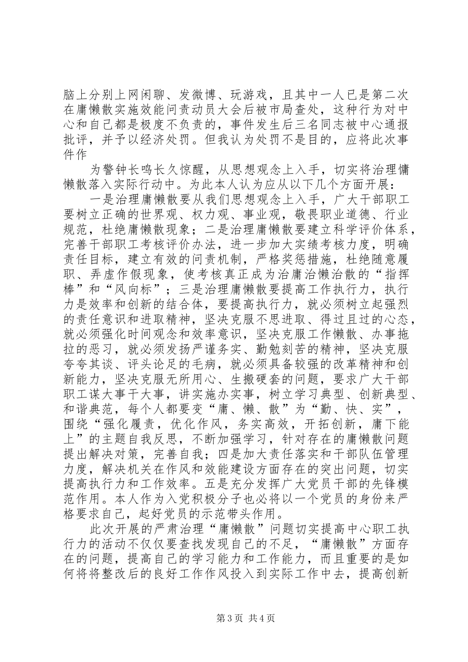 治理“慵懒散”学习心得_第3页