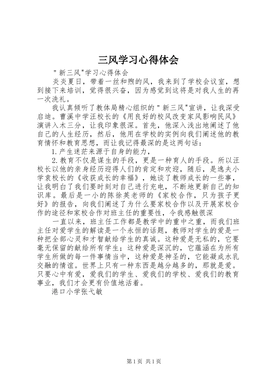 三风学习心得体会_第1页