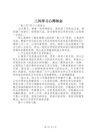 三风学习心得体会