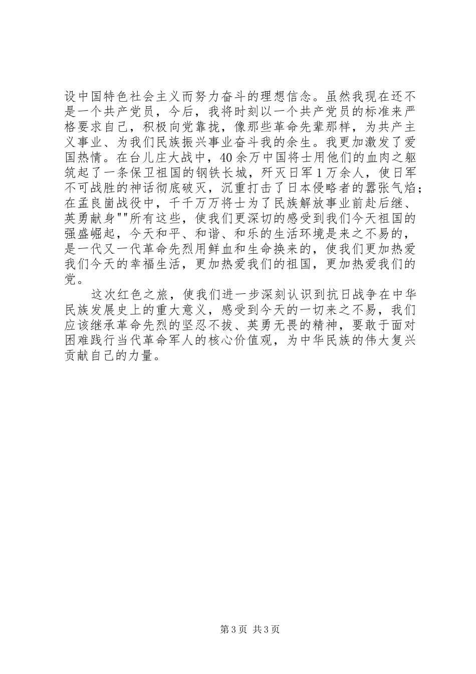 参观平顶山惨案纪念馆有感_第3页