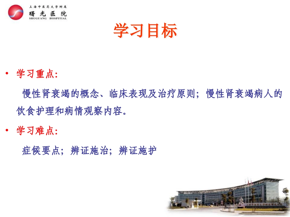 慢性肾衰竭病人的护理_第2页