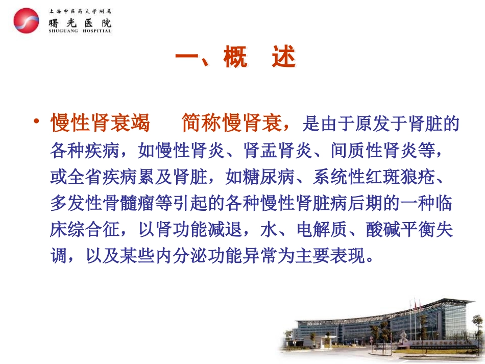 慢性肾衰竭病人的护理_第3页