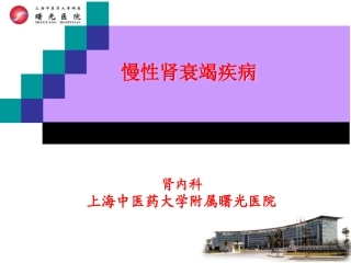 慢性肾衰竭病人的护理