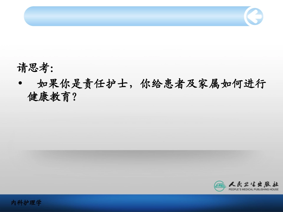 慢性肺阻塞疾病病人的护理_第3页