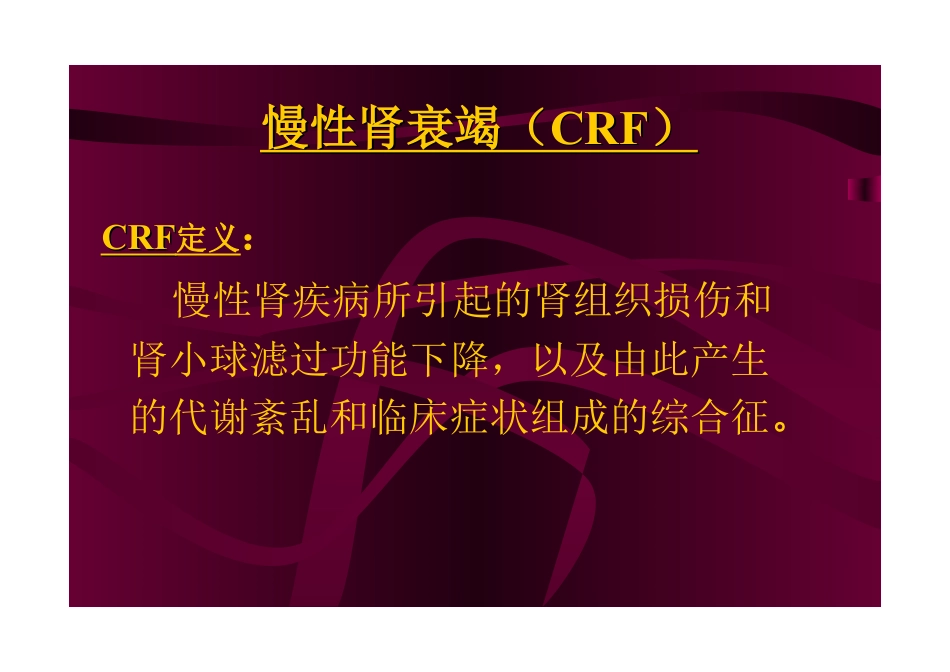 慢性肾衰竭201403_第3页