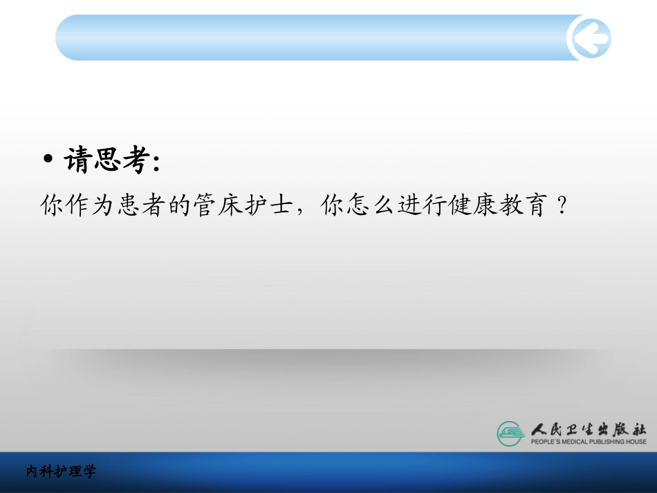 慢性肺源性心脏病病人的护理_第3页