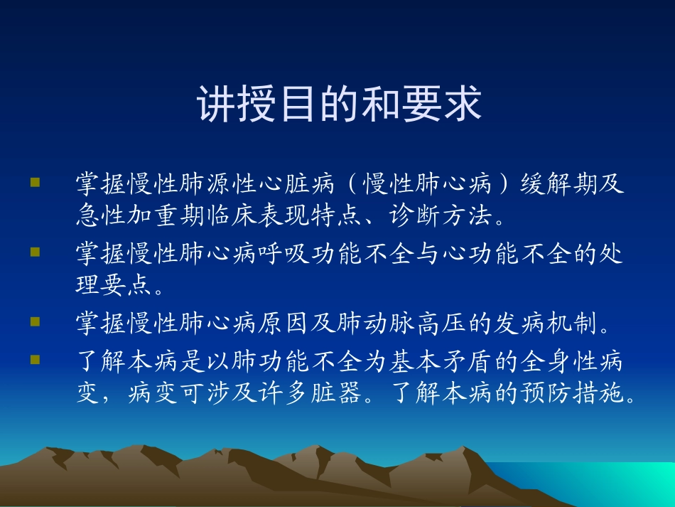 慢性肺源性心脏病描述_第2页