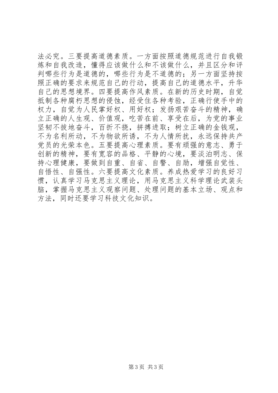 讲正气树新风学习体会_第3页