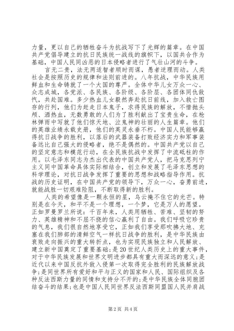 XX收看9.3阅兵式心得体会_第2页