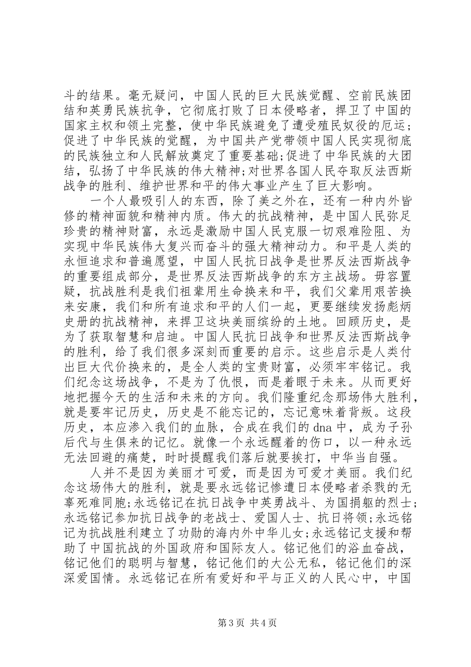 XX收看9.3阅兵式心得体会_第3页