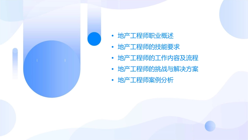 金地做优秀的地产工程师课件_第2页