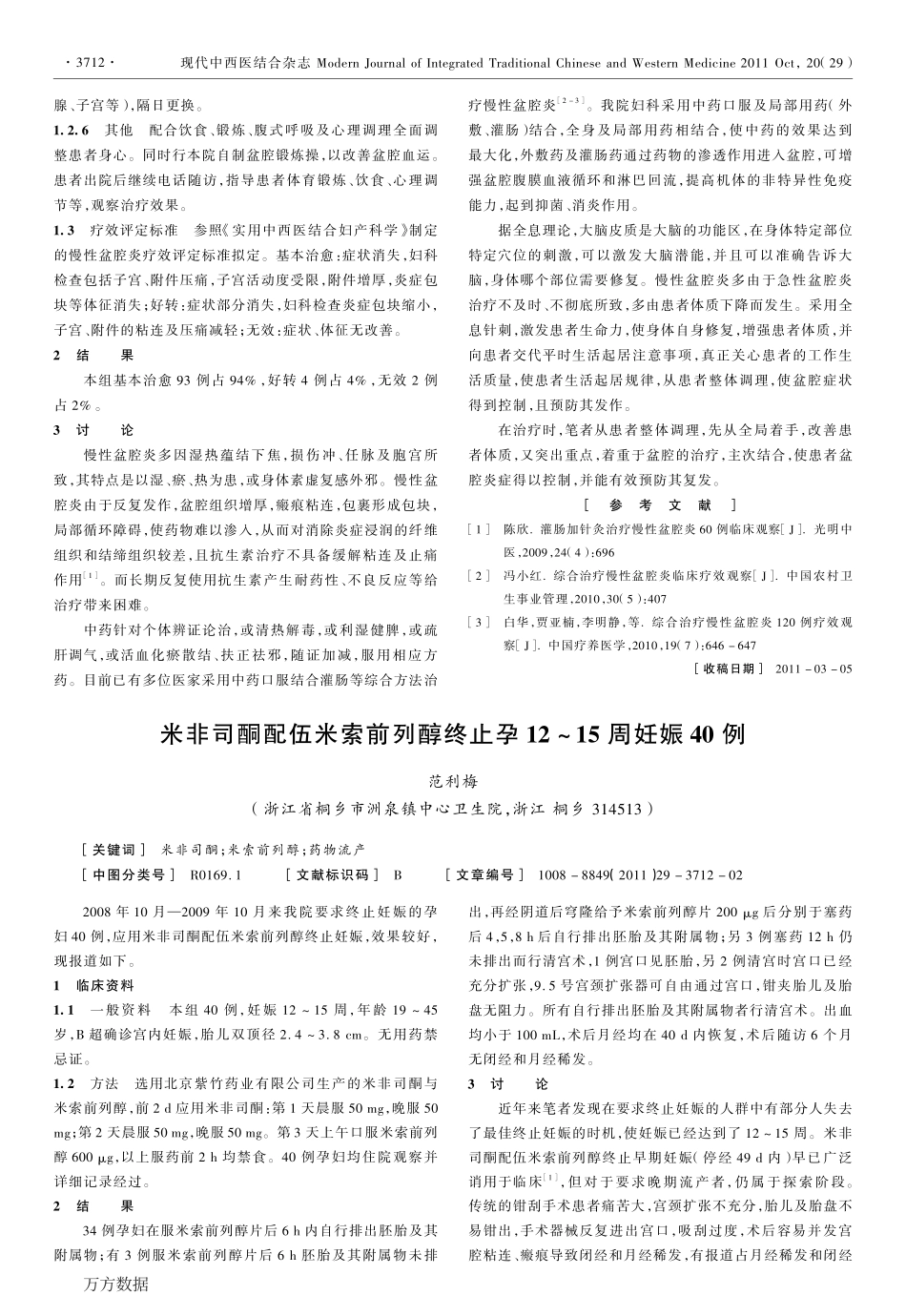 慢性盆腔炎的治疗_第2页