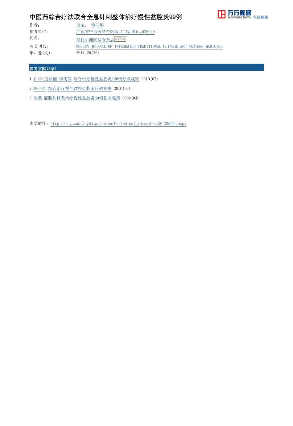 慢性盆腔炎的治疗_第3页