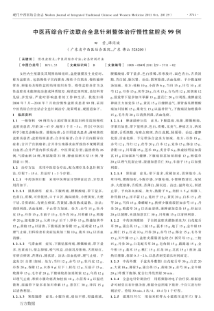 慢性盆腔炎的治疗