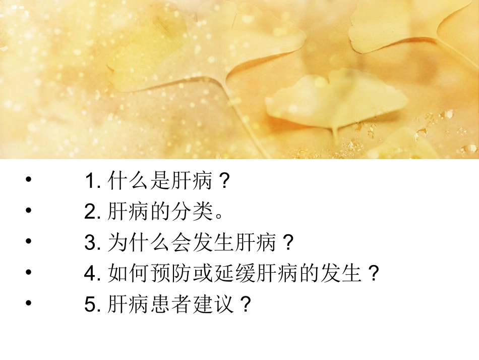 慢性病之肝病_郑州肝硬化治疗医院_第2页