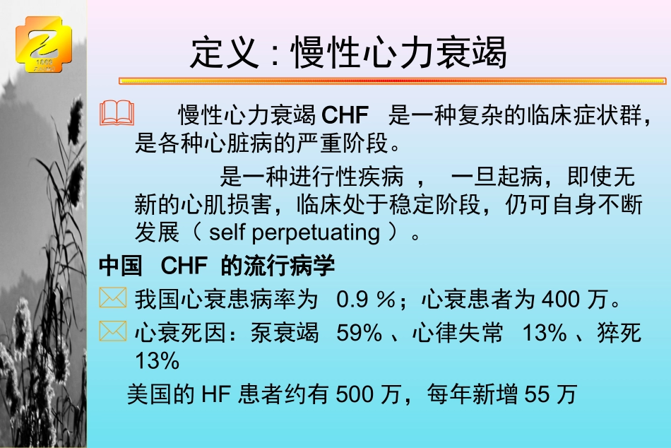 慢性心力衰竭2009最新进展_第3页